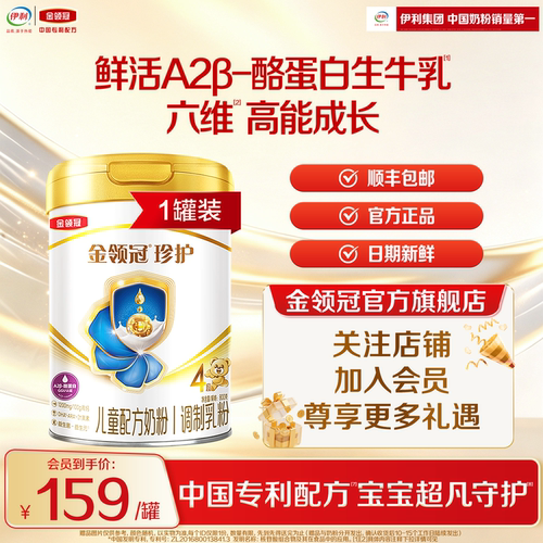 伊利金领冠珍护4段牛奶粉800g