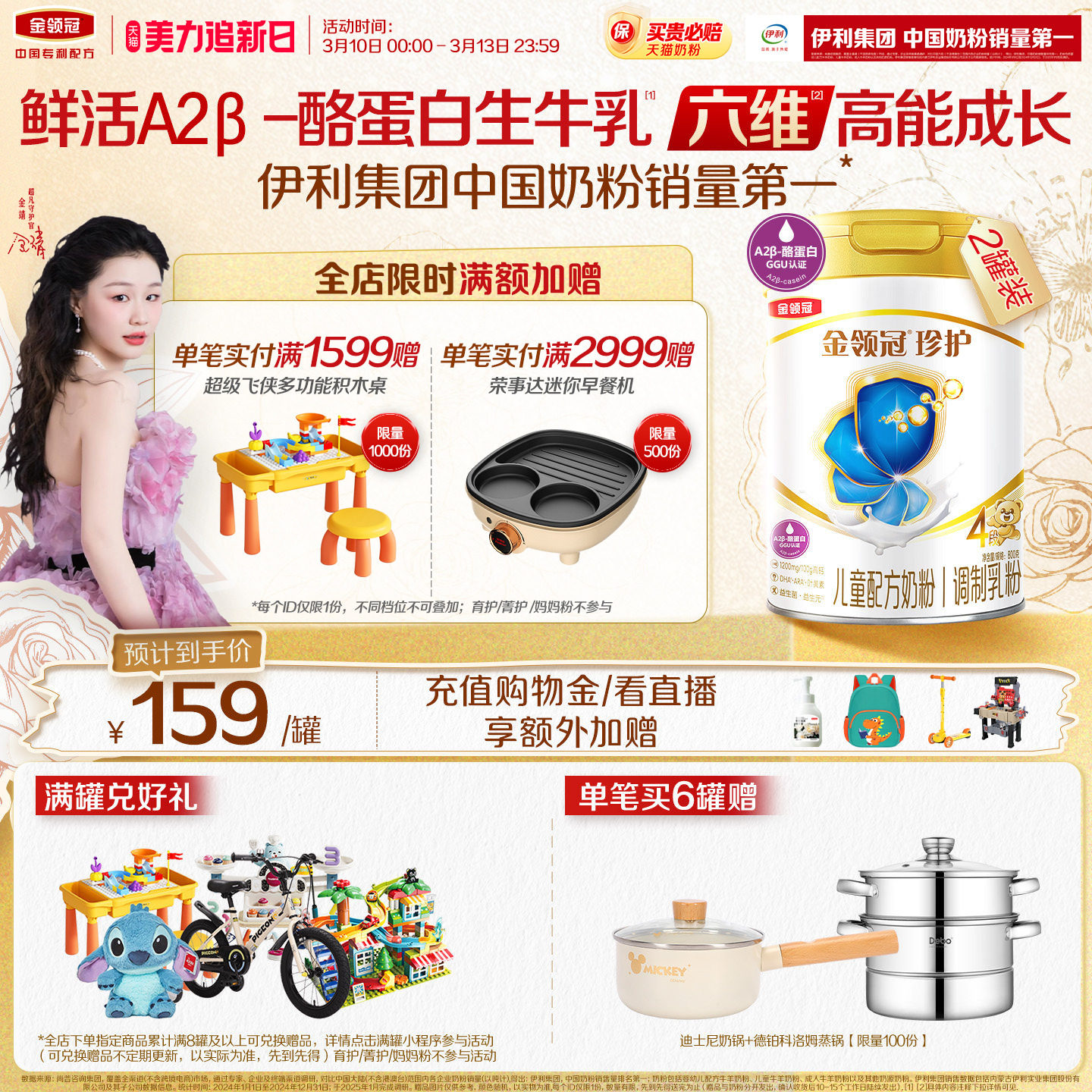 伊利金领冠珍护4段3-6岁A2&beta;-酪蛋白儿童成长配方牛奶粉800g*2罐