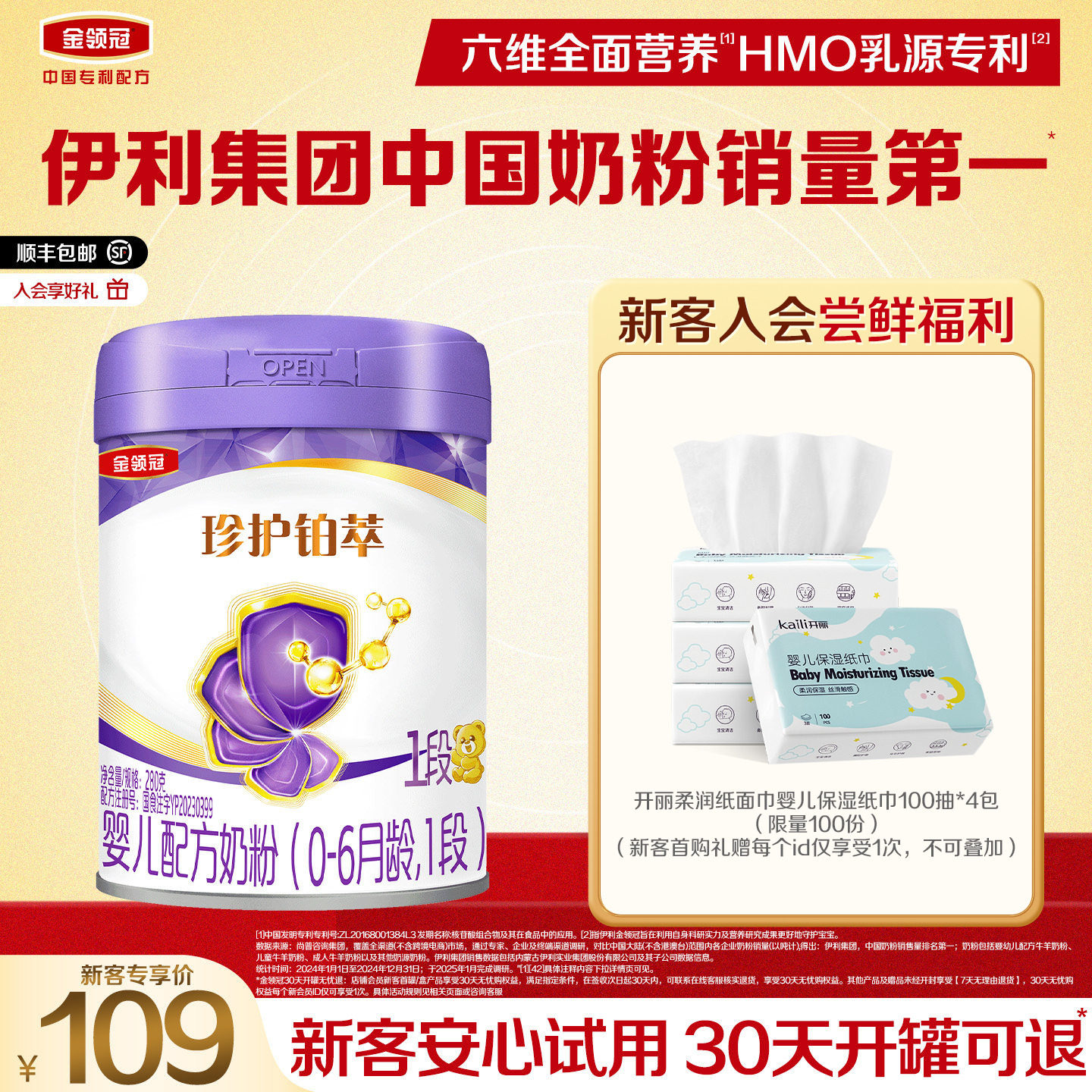 【新客专享】伊利金领冠珍护铂萃1段0-6个月新生宝宝婴儿奶粉280g