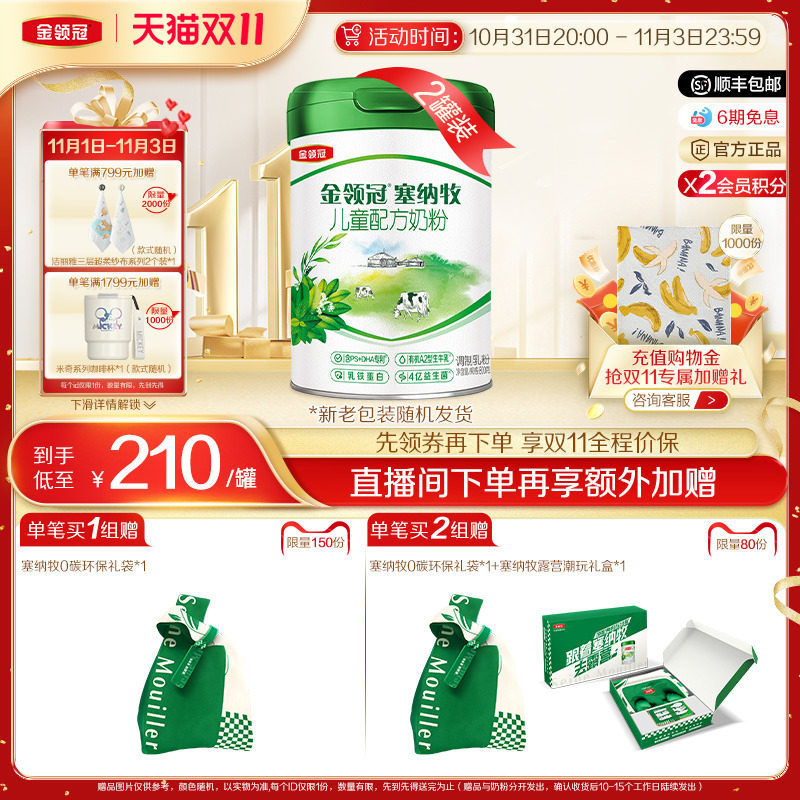 伊利金领冠塞纳牧绿宝罐4段儿童3岁以上升级配方A2有机奶粉800g*2高性价比高么？