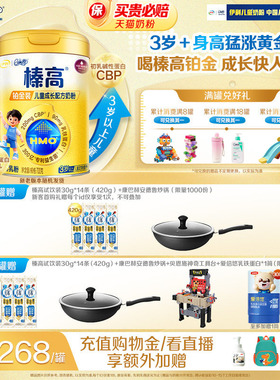 伊利QQ星榛高铂金装4段3岁以上CBP儿童高钙成长牛奶粉700g*1罐