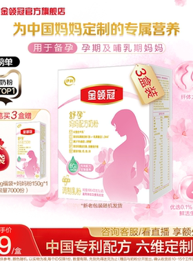 伊利金领冠孕产妇奶粉舒孕早中晚期基础0段专用妈妈粉400g*3盒