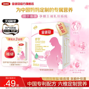 伊利金领冠孕产妇奶粉舒孕早中晚期基础0段专用妈妈粉400g 3盒