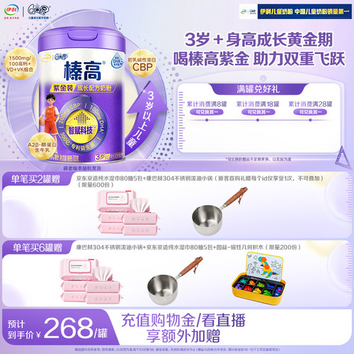 【官方正品】伊利QQ星榛高紫金3岁以上700g*1罐高钙儿童牛奶粉