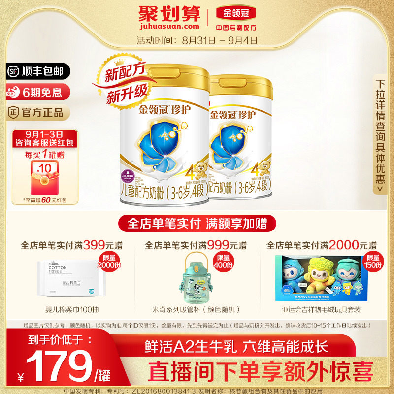 伊利金领冠珍护4段3-6岁儿童成长配方牛奶粉800g*2罐高性价比高么？