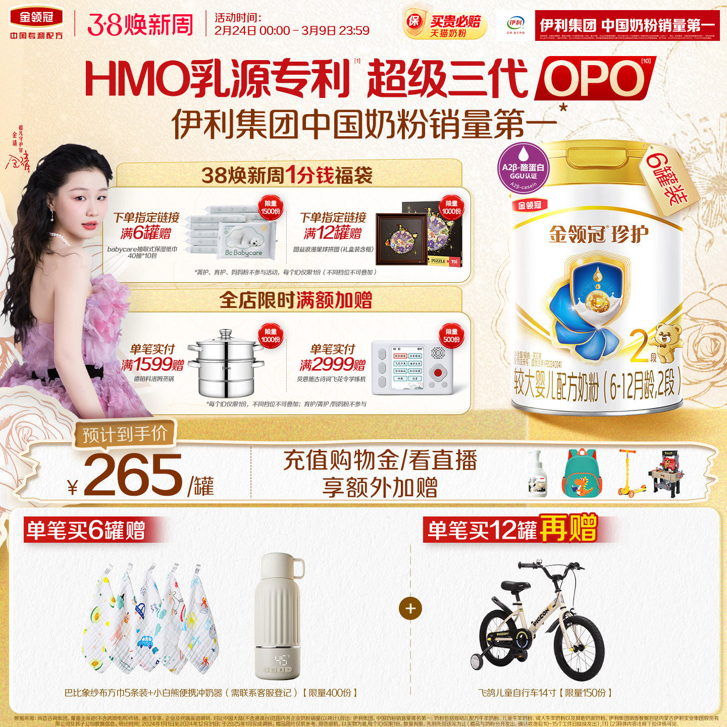 新鲜【HMO乳源专利】伊利金领冠珍护2段6-12月婴幼儿奶粉900g*6罐