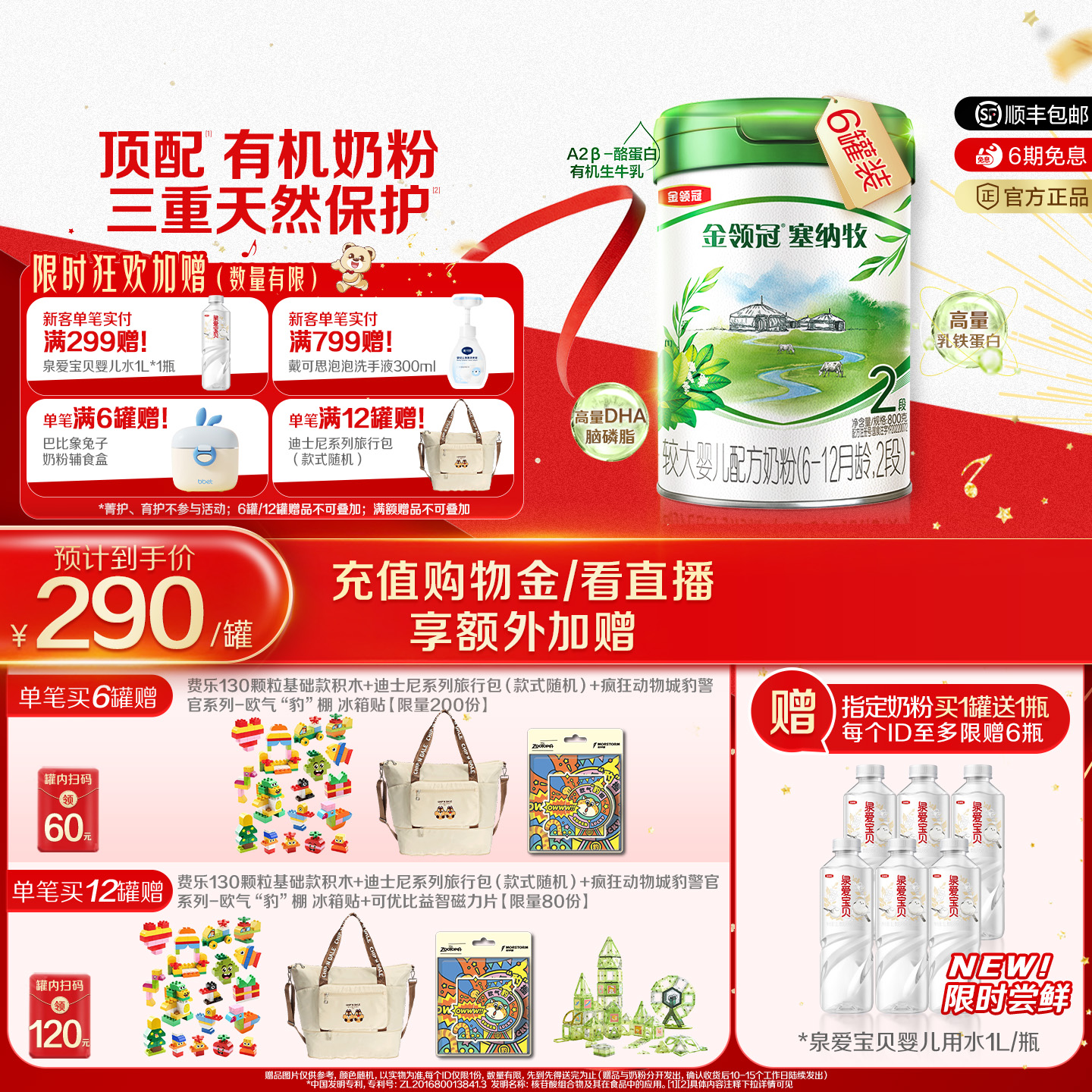 伊利金领冠塞纳牧2段6-12个月有机婴幼儿牛奶粉800g*6罐