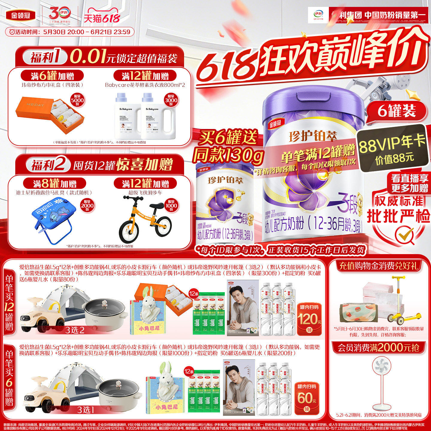 【乳源HMO】新鲜-伊利金领冠珍护铂萃3段婴幼儿1-3岁牛奶粉750g