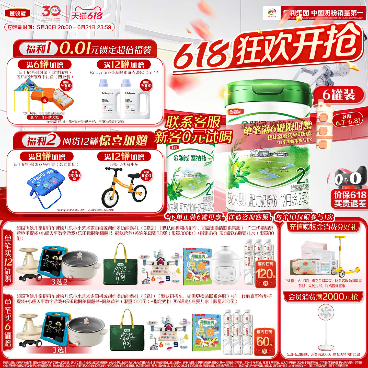 【新鲜】伊利金领冠塞纳牧2段6-12个月有机婴幼儿牛奶粉800g