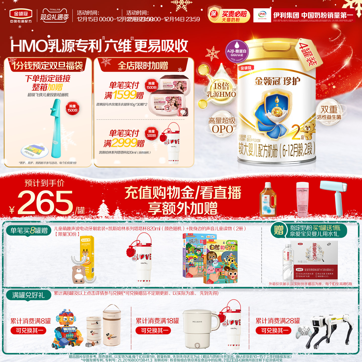 【HMO升级】新鲜-伊利金领冠珍护2段6-12个月婴幼儿奶粉900g*4罐