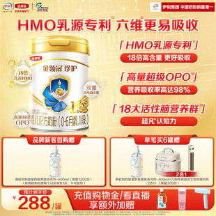 6个月新生婴儿牛奶粉900g 金领冠珍护1段0 新鲜 HMO重磅升级
