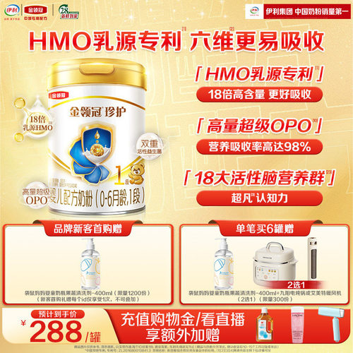 金领冠珍护1段婴幼儿牛奶粉900g