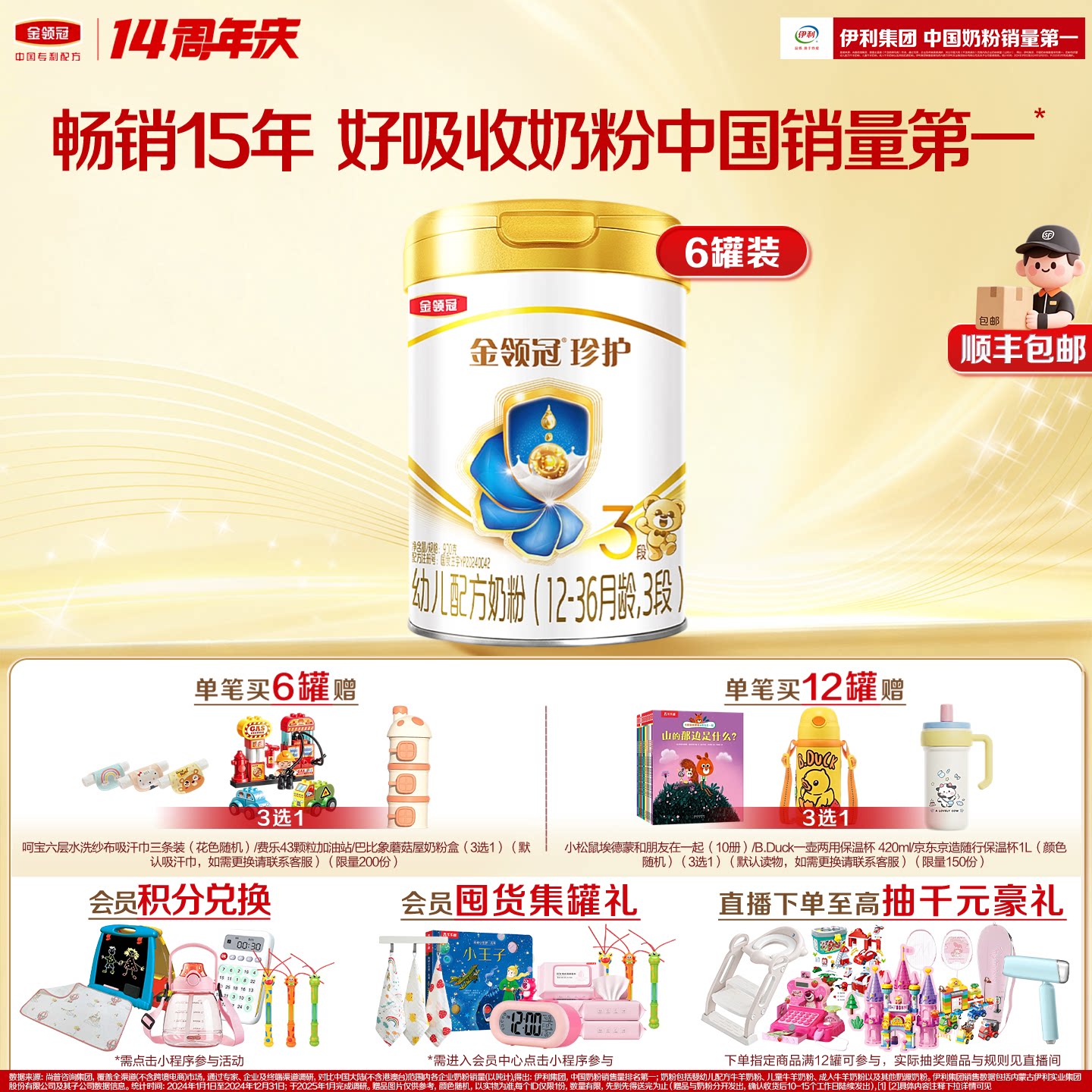 金领冠珍护3段奶粉A2β-酪蛋白图片