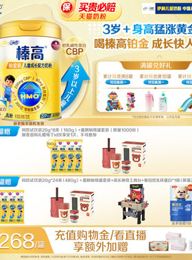 伊利QQ星榛高铂金装4段3岁以上CBP儿童高钙成长牛奶粉700g*1罐