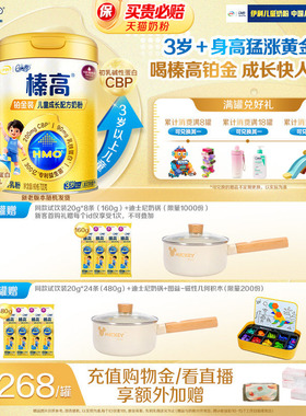伊利QQ星榛高铂金装4段3岁以上CBP儿童高钙成长牛奶粉700g*1罐