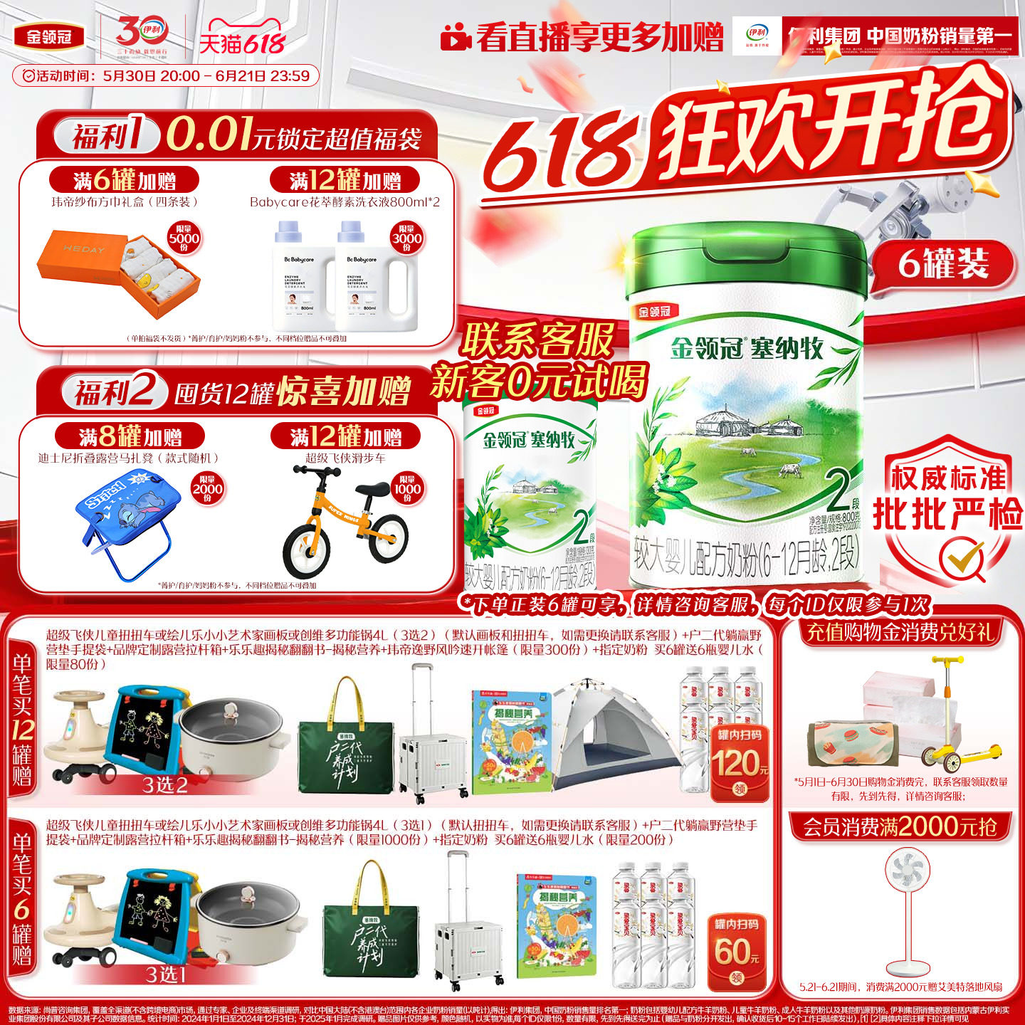 【新鲜】伊利金领冠塞纳牧2段6-12个月有机婴幼儿牛奶粉800g