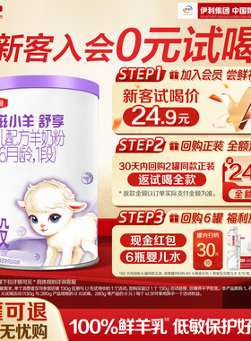 预售-0元试喝】金领冠悠滋小羊舒享1段130g*1罐0-6个月低敏羊奶粉