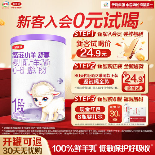 金领冠悠滋小羊舒享1段130g*1罐