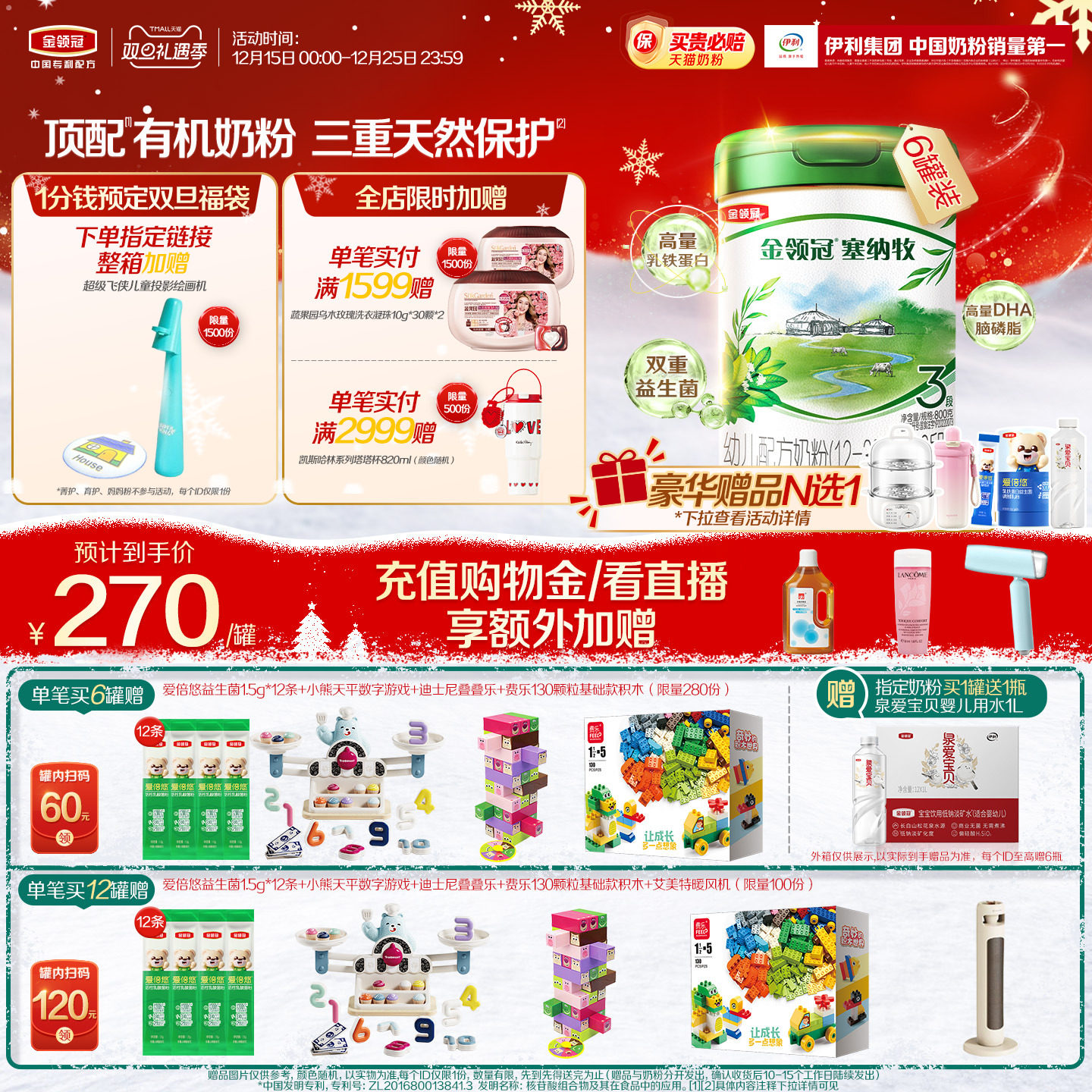 【新鲜】伊利金领冠塞纳牧3段12-36个月婴幼儿有机牛奶粉800g*6罐