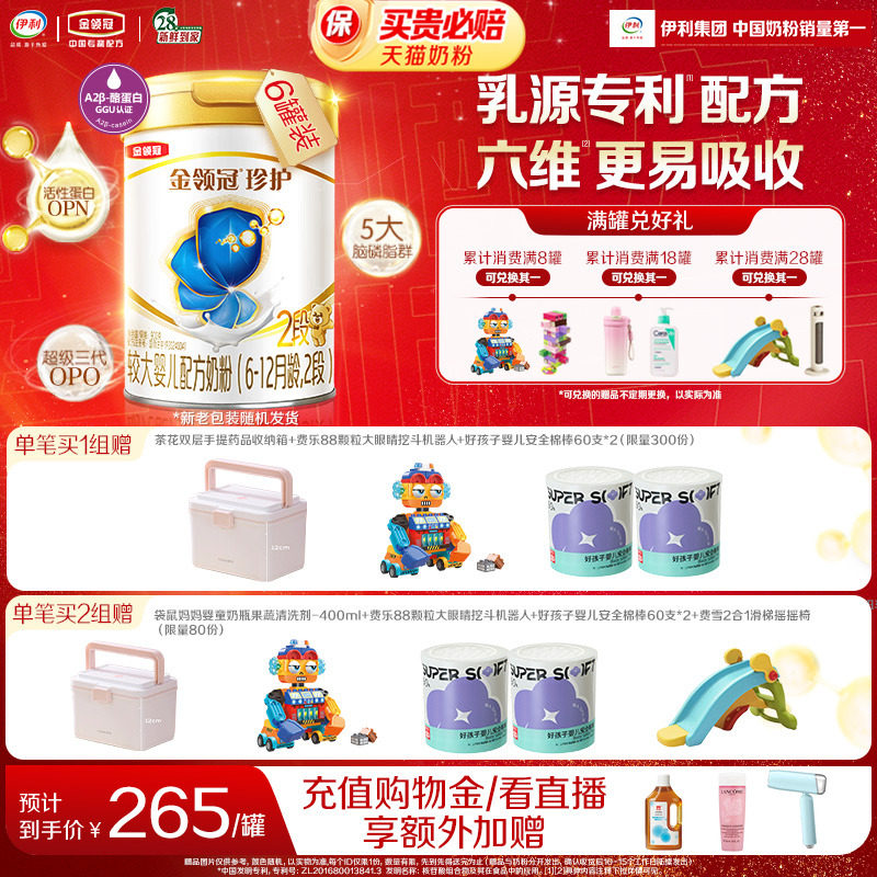 【HMO升级】新鲜-伊利金领冠珍护2段6-12个月婴幼儿奶粉900g*6罐