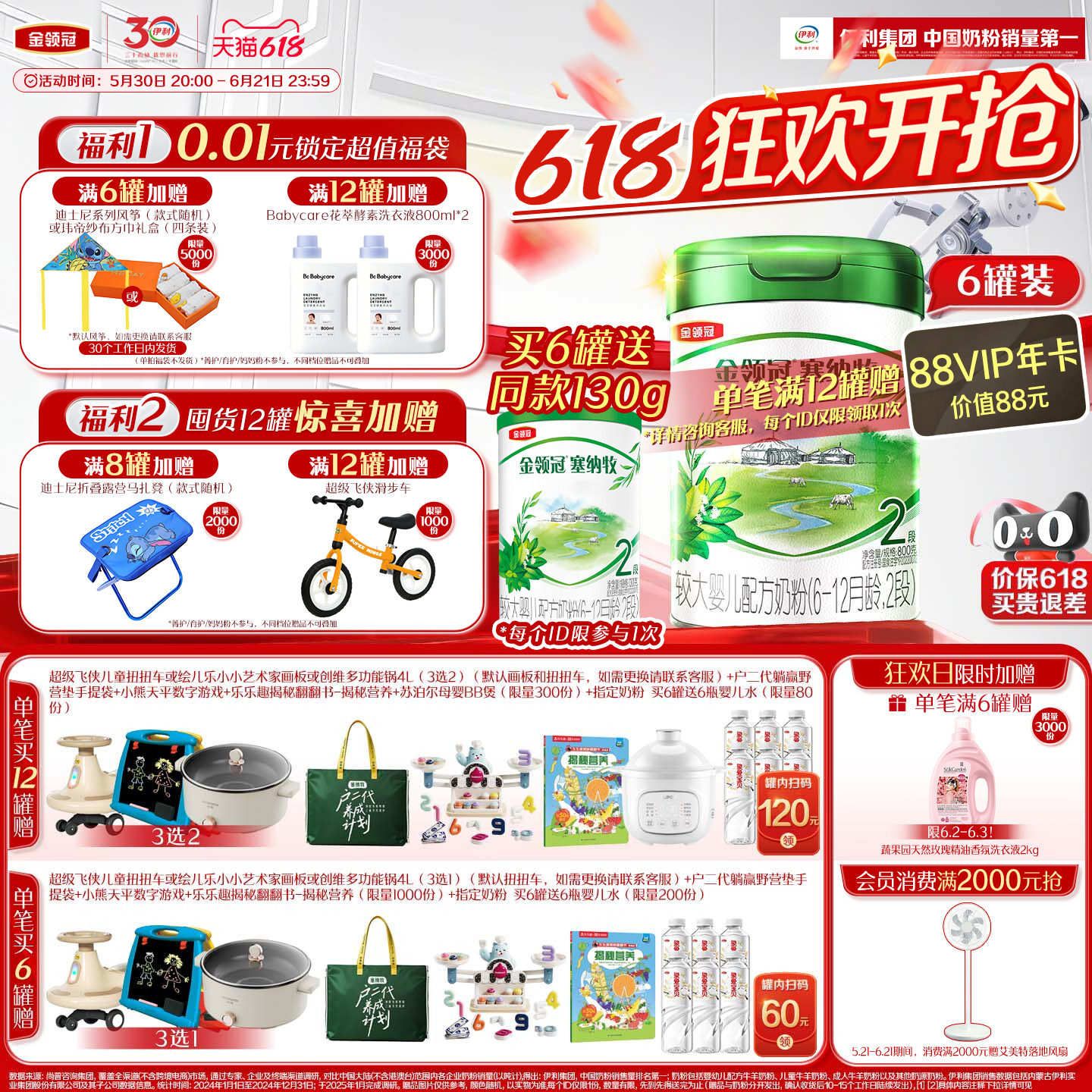 金领冠塞纳牧2段牛奶粉800g*6