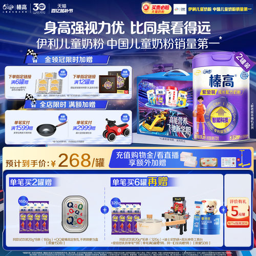 伊利QQ星榛高紫金儿童奶粉700g*2