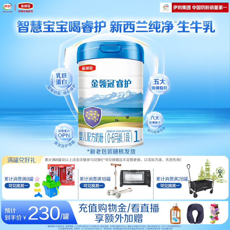 金领冠睿护1段牛奶粉800g