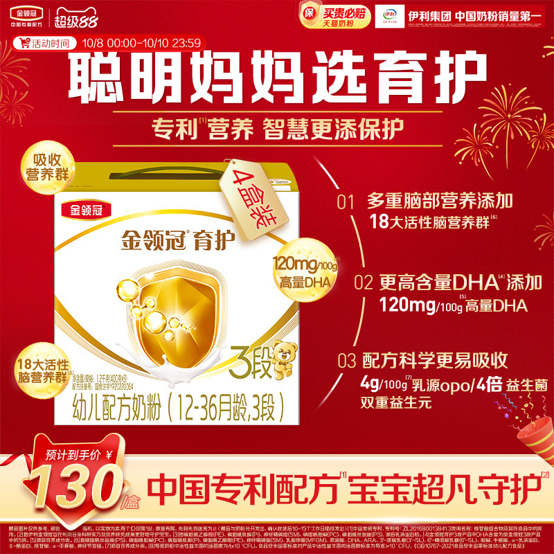 预售-伊利金领冠三联基础育护3段婴幼儿1-3岁牛奶粉三段1200g*4盒