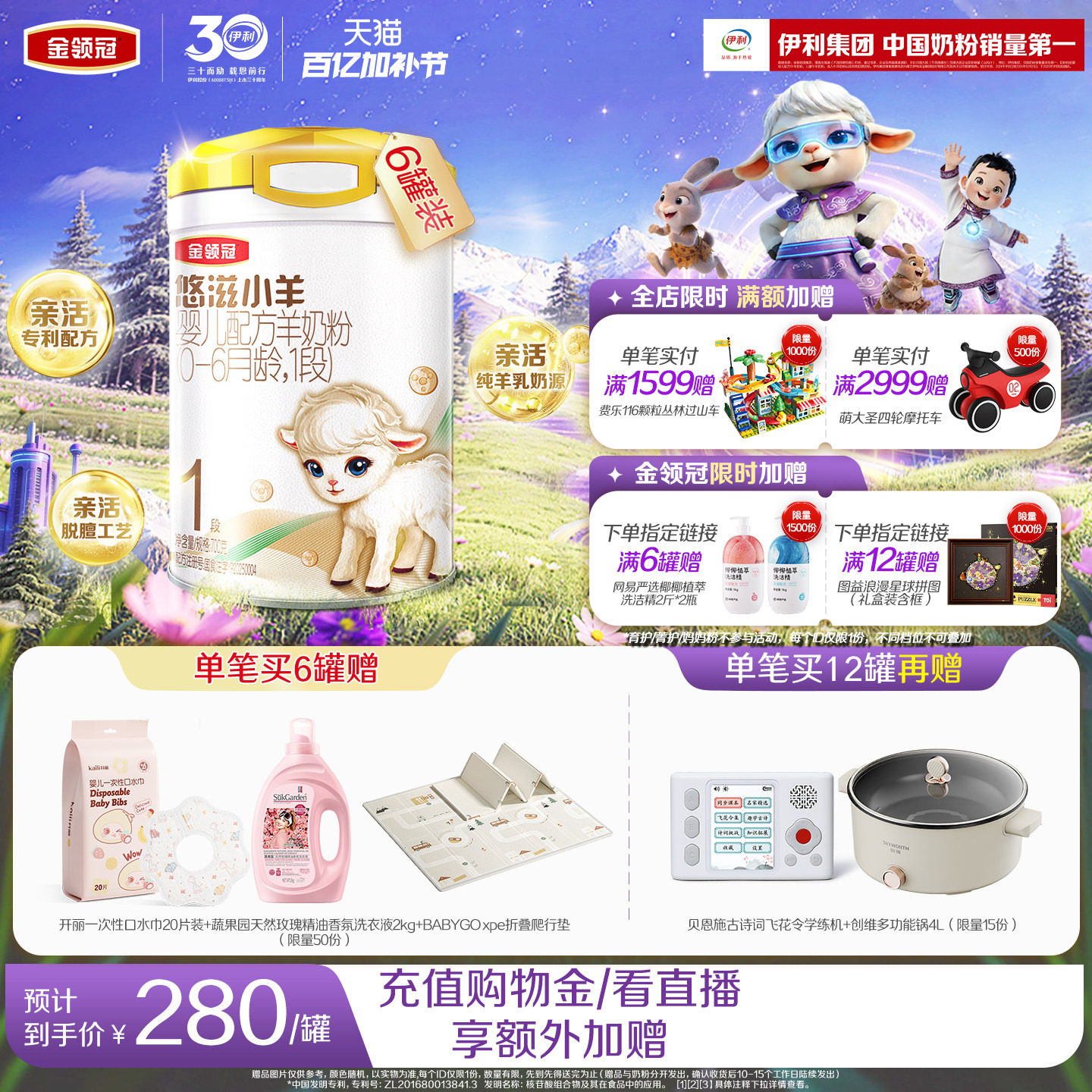 伊利金领冠悠滋小羊1段低敏0-6月新生婴儿羊奶粉一段700g*6罐