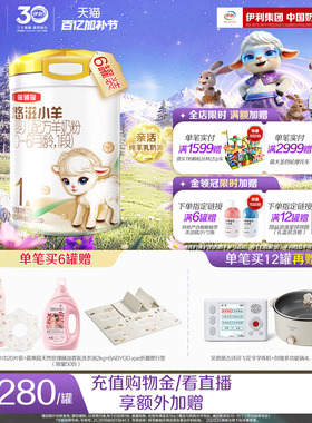 伊利金领冠悠滋小羊1段低敏0-6月新生婴儿羊奶粉一段700g*6罐