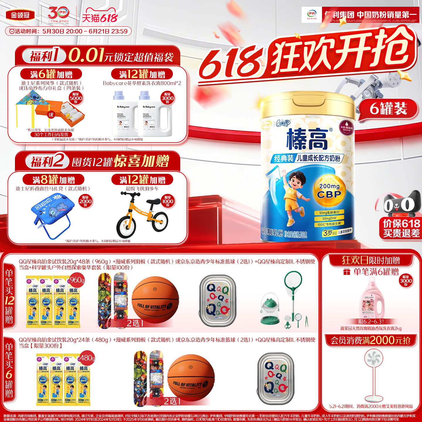 伊利QQ星榛高4段3岁以上儿童高钙成长牛奶粉700g*6罐