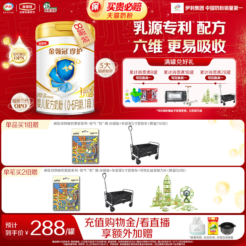 伊利金领冠珍护1段A2β-酪蛋白生牛乳0-6个月婴儿牛奶粉900g*8罐