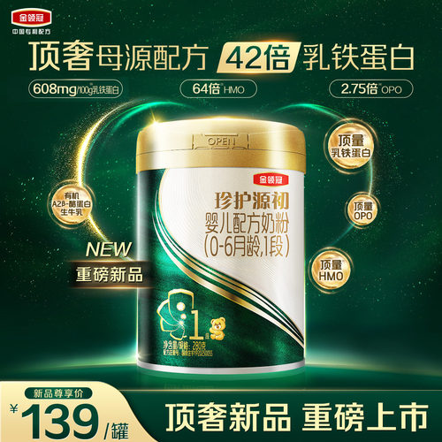 金领冠珍护源初1段280g