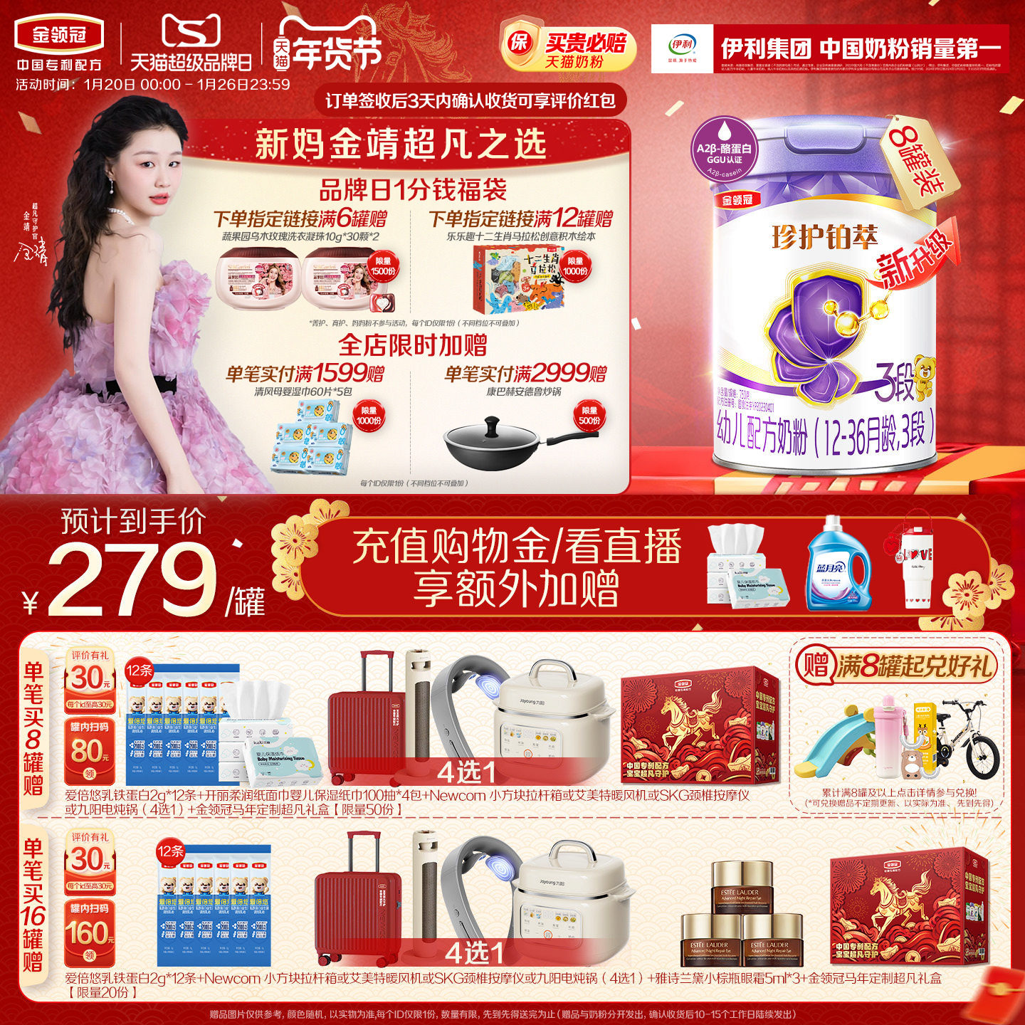 【HMO重磅升级】伊利金领冠珍护铂萃3段12-36个月幼儿奶粉750g*8,婴童奶粉,婴幼儿牛奶粉,淘宝优惠券,粉丝福利购,淘宝优惠卷