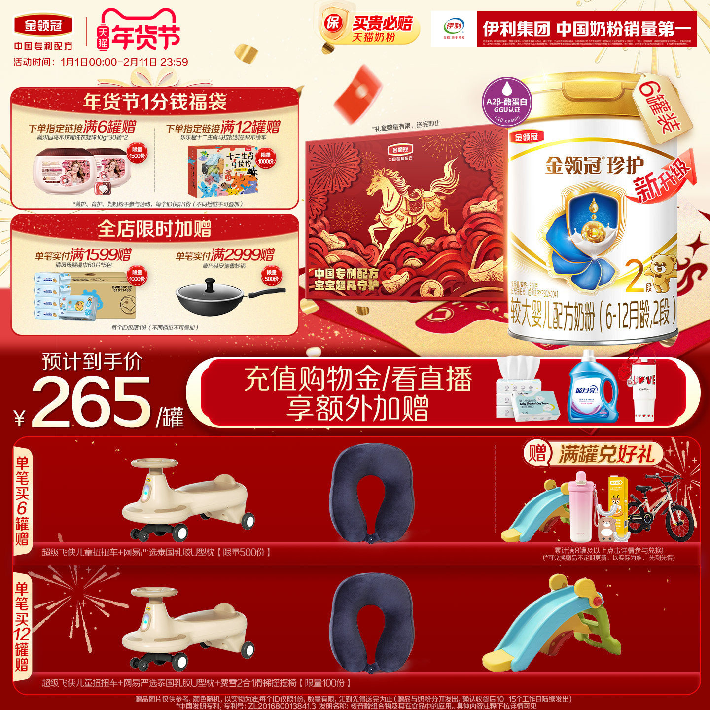 【HMO升级】新鲜-伊利金领冠珍护2段6-12个月婴幼儿牛奶粉900g*6