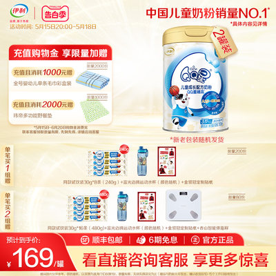 伊利QQ星榛高4段牛奶粉700g*2罐