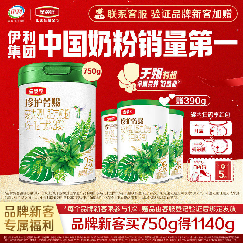 【买大送小】金领冠珍护菁赐2段750g*1+130*3罐 婴幼儿有机奶粉