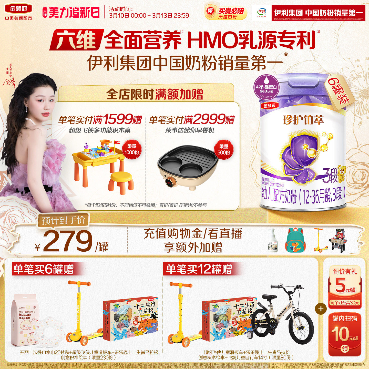 【HMO升级】新鲜-伊利金领冠珍护铂萃3段婴幼儿1-3岁牛奶粉750g*6