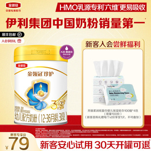 【新客专享】伊利金领冠珍护3段婴幼儿A2β-酪蛋牛奶粉280g*1罐装