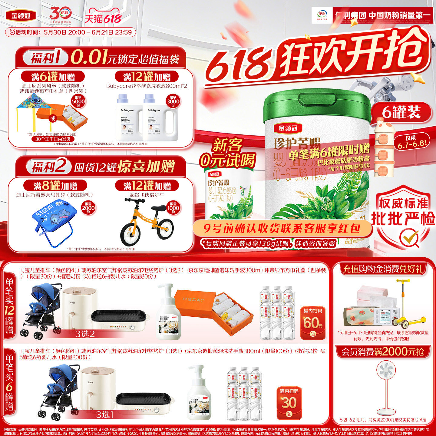 伊利金领冠珍护菁赐1段0-6个月婴儿有机牛奶粉750g*6罐