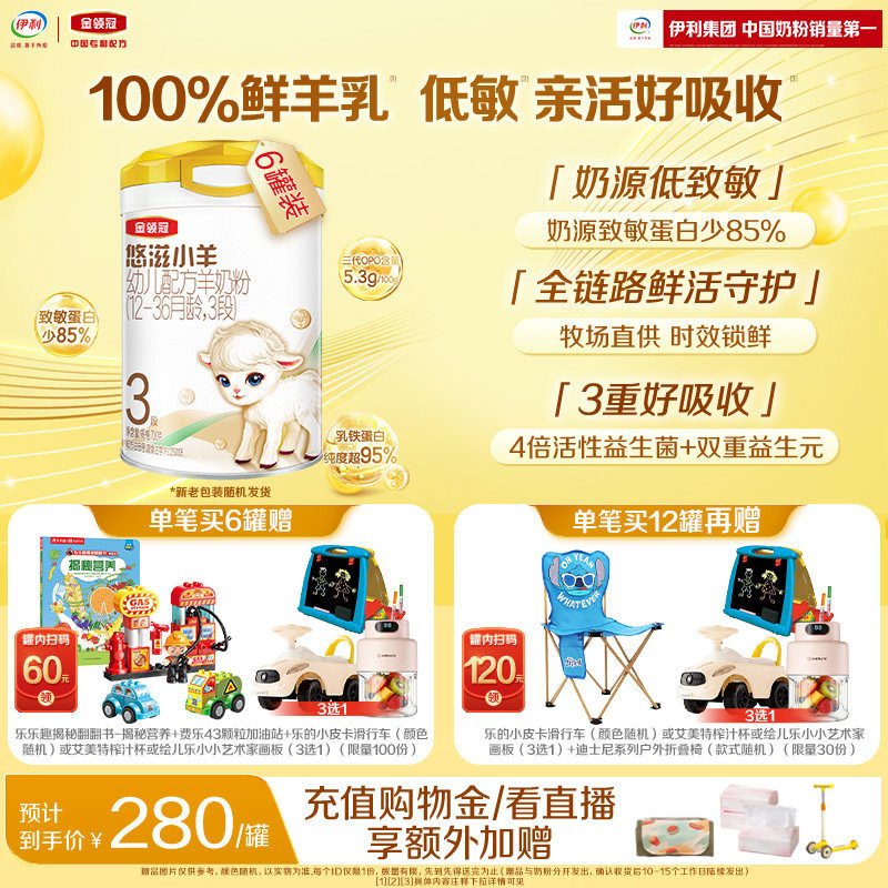 伊利金领冠悠滋小羊3段12-36个月婴幼儿低敏羊奶粉700g*6罐