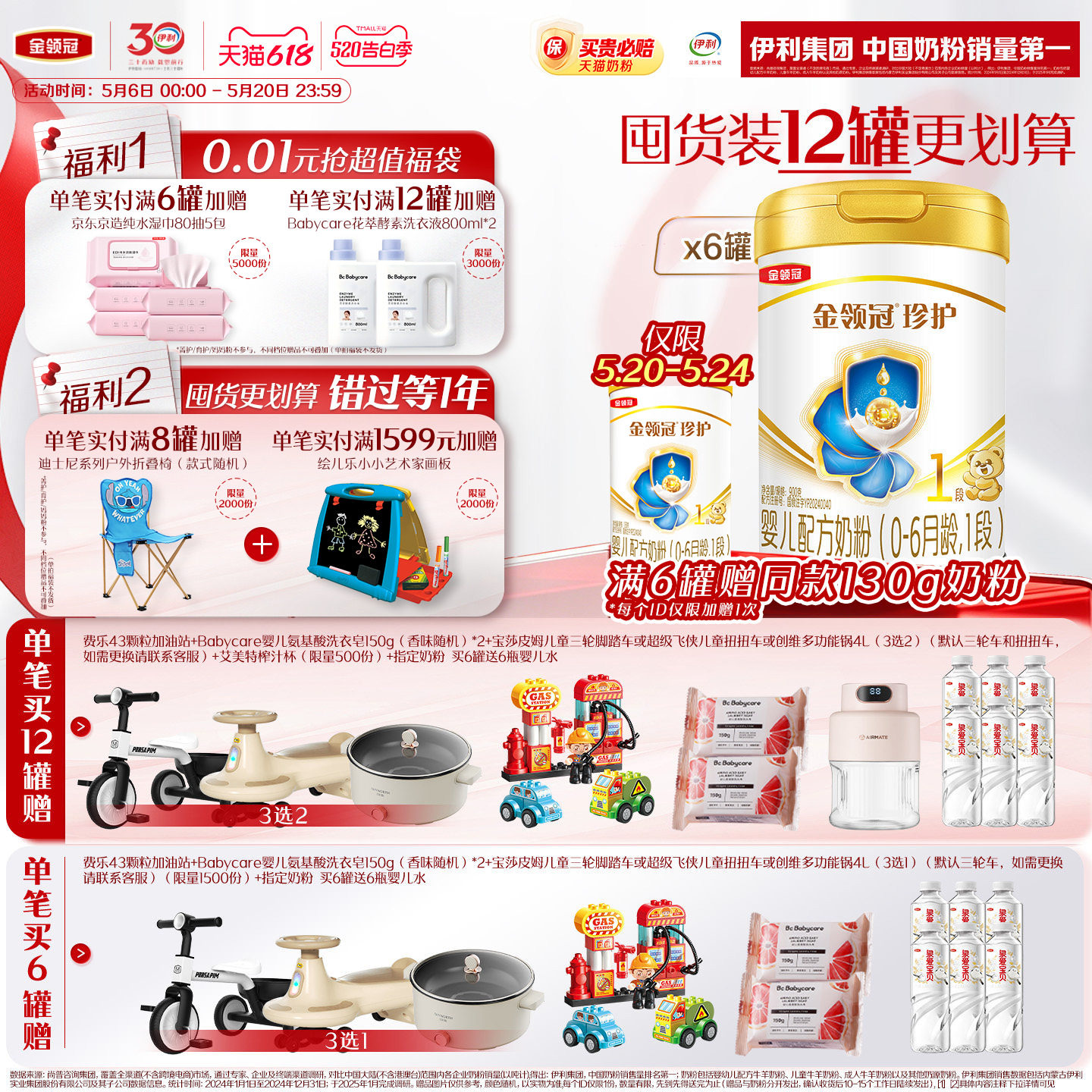 【HMO乳源专利】新鲜-伊利金领冠珍护1段0-6个月新生婴儿奶粉900g