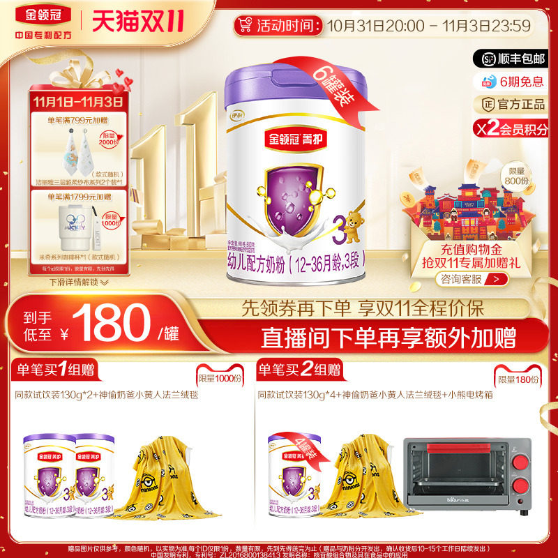 【双11开抢新国标】伊利金领冠菁护3段婴幼儿A2配方牛奶粉800g*6使用感如何?