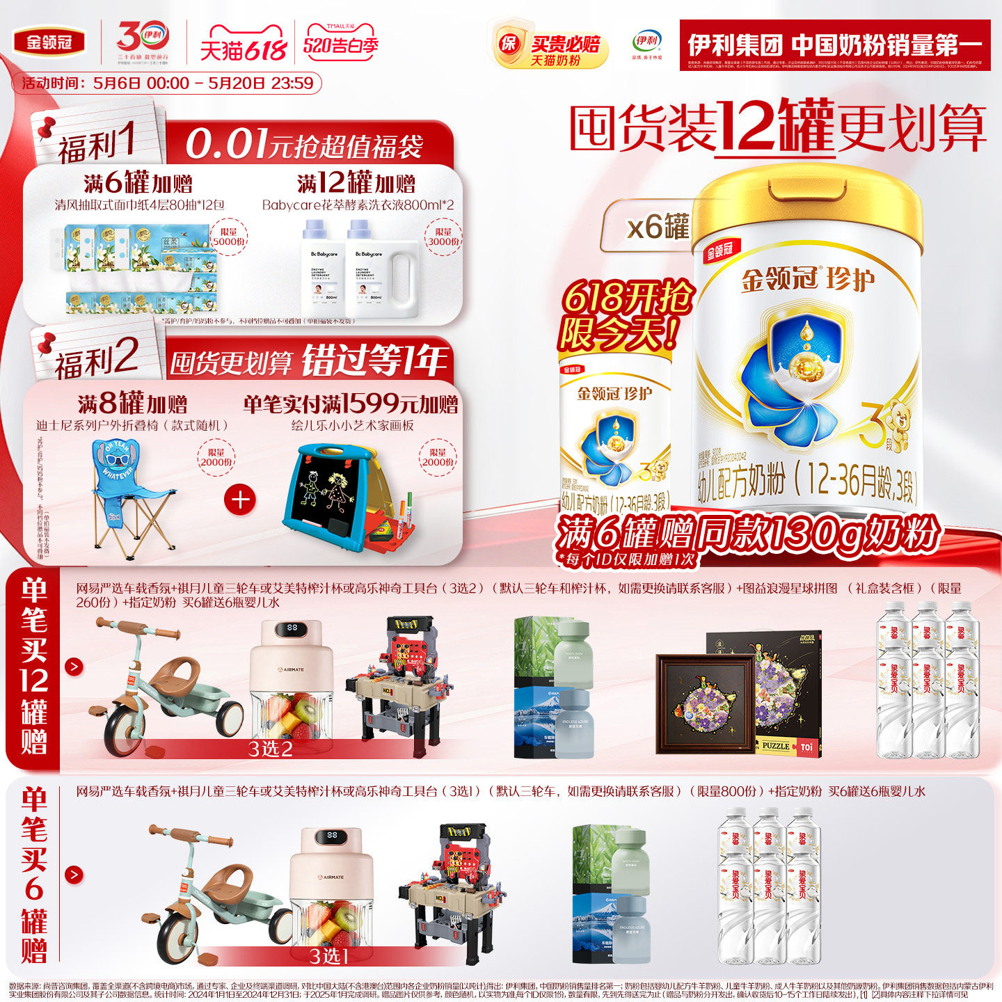 新鲜【HMO乳源专利】伊利金领冠珍护3段1-3岁婴幼儿配方奶粉900g