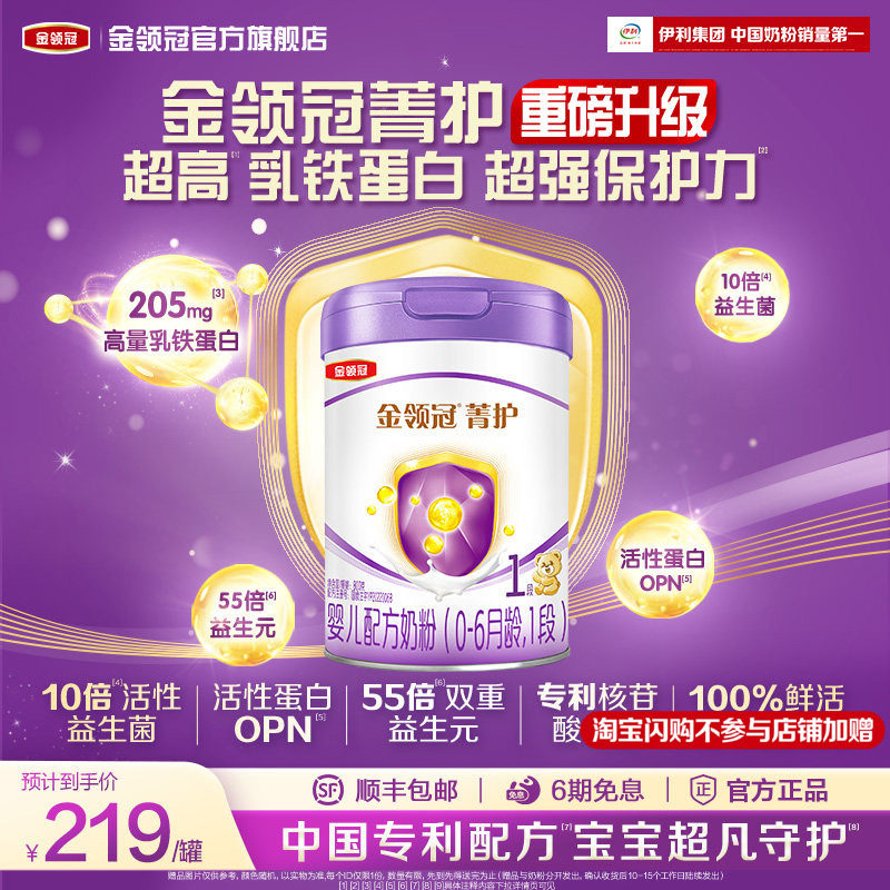 伊利伊利金领冠菁护1段0-6个月乳铁蛋白婴儿牛奶粉800g*1罐