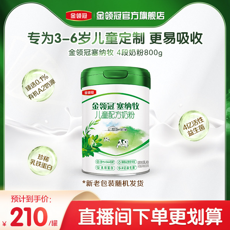 伊利金领冠塞纳牧绿宝罐4段3岁以上儿童成长有机A2牛奶粉800g*1罐怎么看?