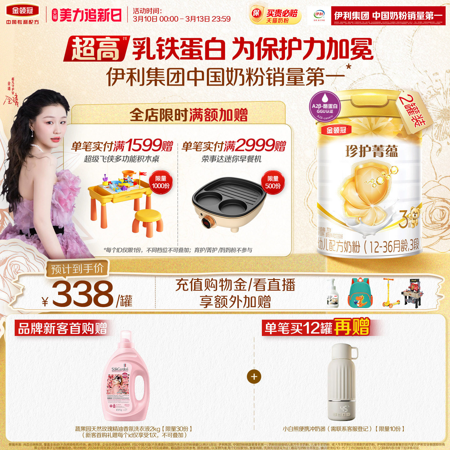 伊利金领冠珍护菁蕴3段1-3岁婴幼儿乳铁蛋白进口牛奶粉750g*2罐