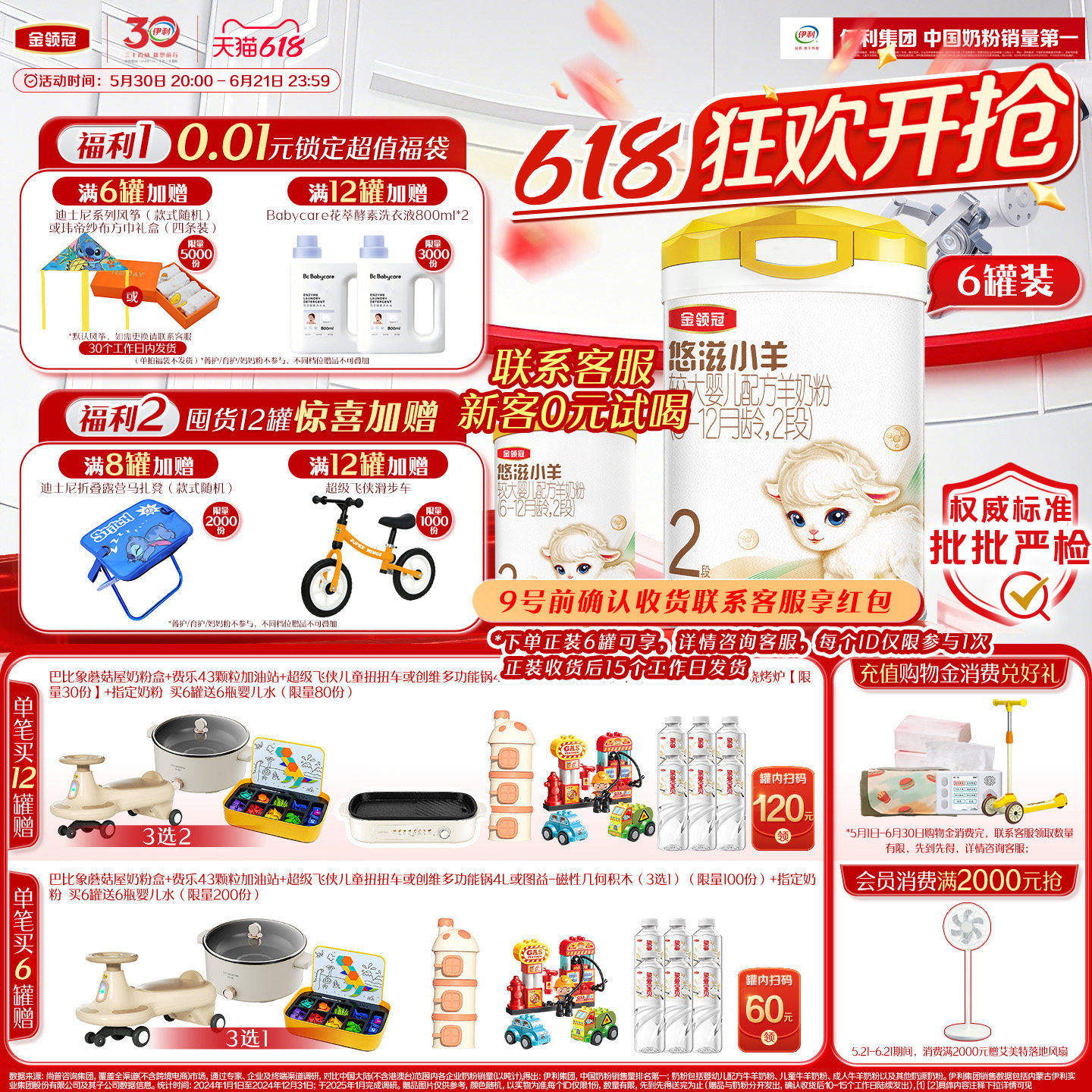 伊利金领冠悠滋小羊2段低敏6-12个月婴幼儿羊奶粉700g*6罐装