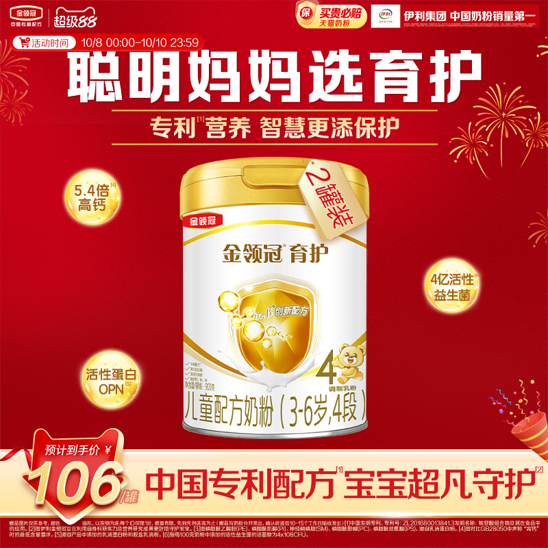 伊利金领冠奶粉育护4段3岁以上儿童成长配方牛奶粉900g*2罐