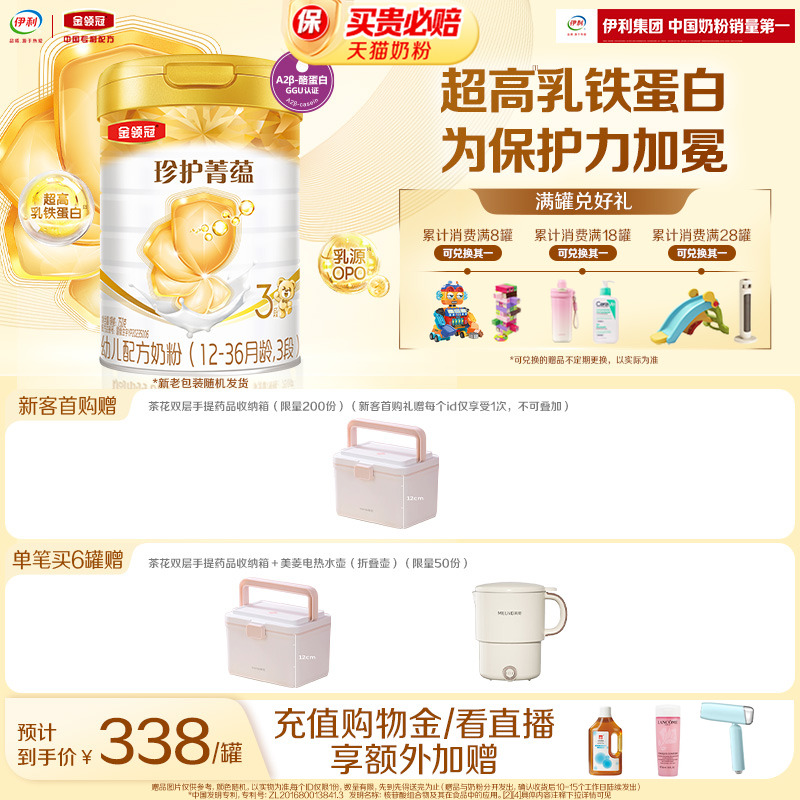 伊利金领冠珍护菁蕴3段婴幼儿新西兰原装进口牛奶粉750g*1罐